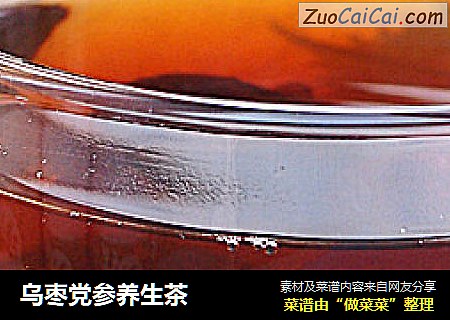 乌枣党参养生茶