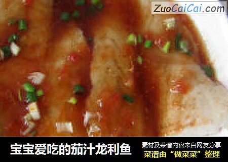 宝宝爱吃的茄汁龙利鱼