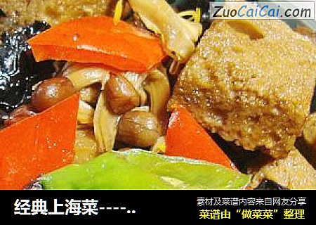 经典上海菜----【四喜烤麸】