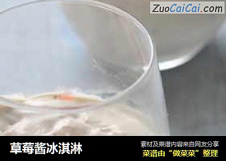 草莓酱冰淇淋