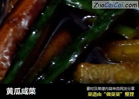 黄瓜咸菜