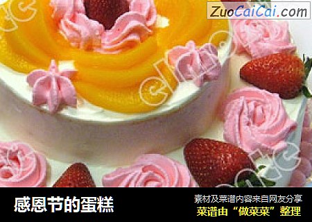 感恩节的蛋糕