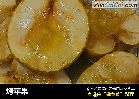 烤苹果