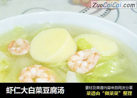虾仁大白菜豆腐汤