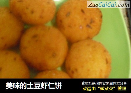 美味的土豆虾仁饼