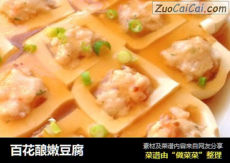 百花酿嫩豆腐