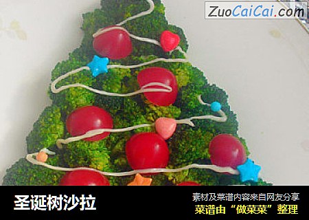 圣诞树沙拉