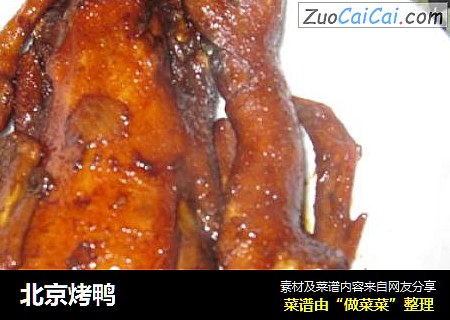 北京烤鸭
