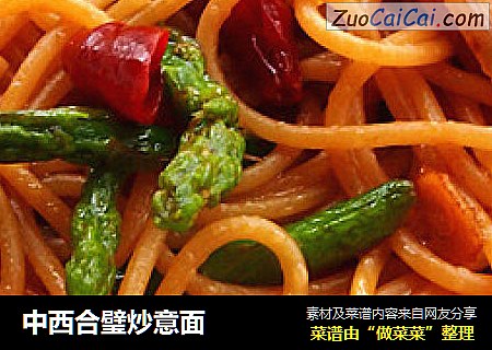 中西合璧炒意面