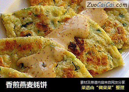香煎燕麦蚝饼