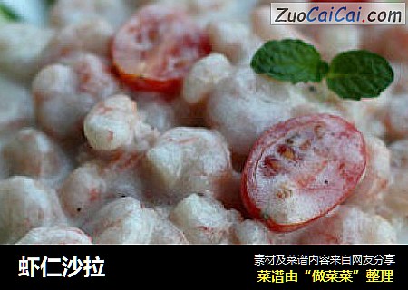 虾仁沙拉
