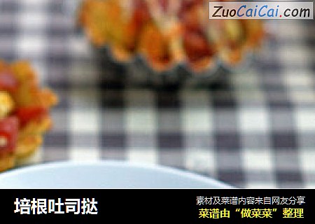 培根吐司挞