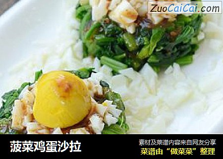 菠菜鸡蛋沙拉
