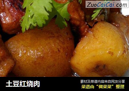 土豆红烧肉