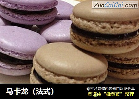 马卡龙(法式)