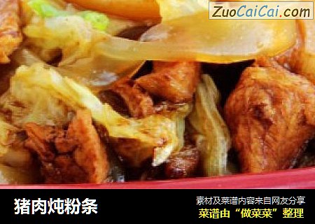 猪肉炖粉条