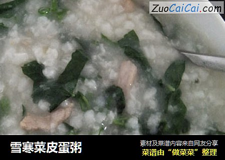 雪寒菜皮蛋粥