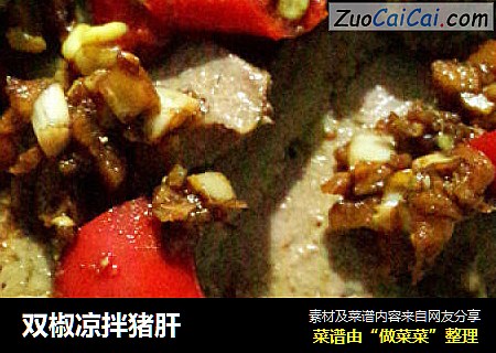 双椒凉拌猪肝