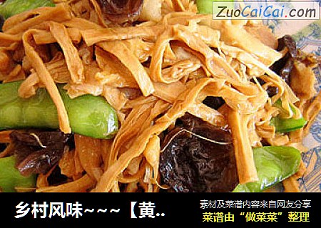 乡村风味~~~【黄金丝炒肉片】