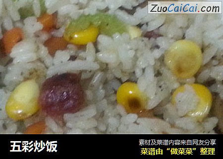 五彩炒饭