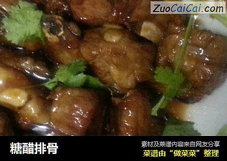 糖醋排骨