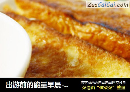 出游前的能量早晨---【奶酪培根煎土司】