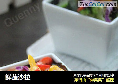 鲜蔬沙拉