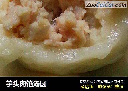 芋头肉馅汤圆