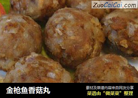 金枪鱼香菇丸