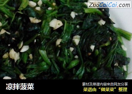 凉拌菠菜