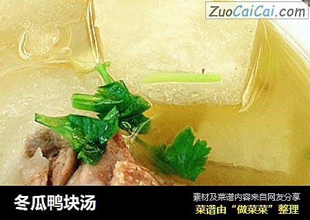 冬瓜鸭块汤