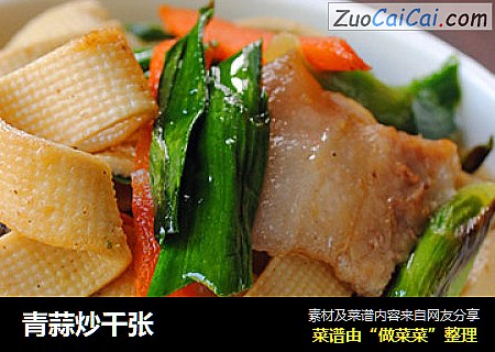 青蒜炒千张