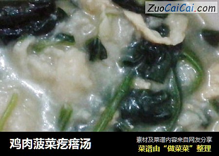 鸡肉菠菜疙瘩汤
