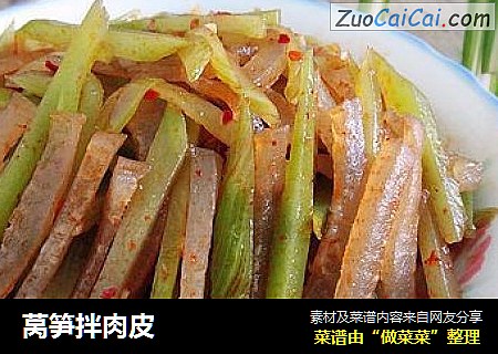 莴笋拌肉皮