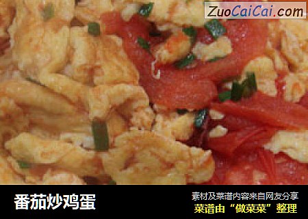 番茄炒鸡蛋