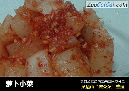 萝卜小菜