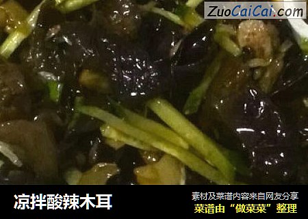 凉拌酸辣木耳