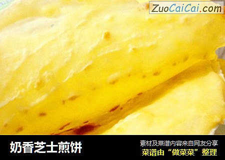 奶香芝士煎饼