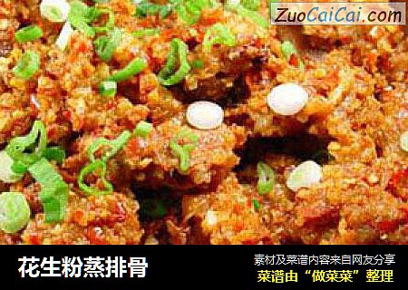 花生粉蒸排骨