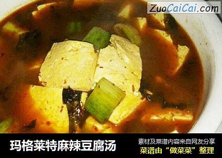 玛格莱特麻辣豆腐汤