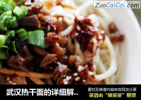 武汉热干面的详细解析【武汉热干面】