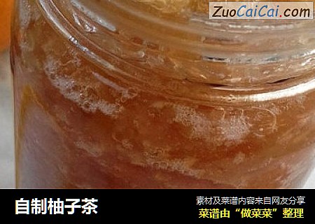 自制柚子茶
