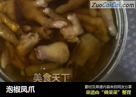 泡椒凤爪
