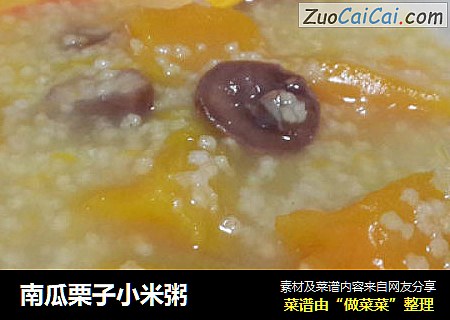南瓜栗子小米粥