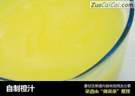 自制橙汁