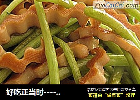 好吃正当时----芦蒿炒香干