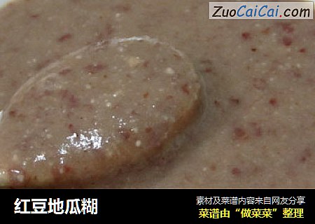 红豆地瓜糊