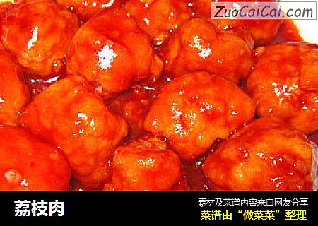 荔枝肉