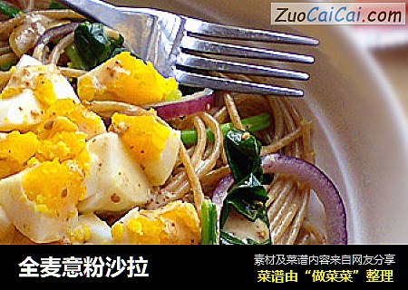 全麦意粉沙拉