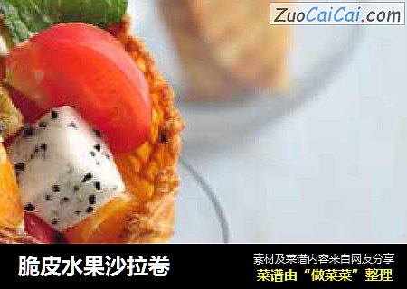 脆皮水果沙拉卷